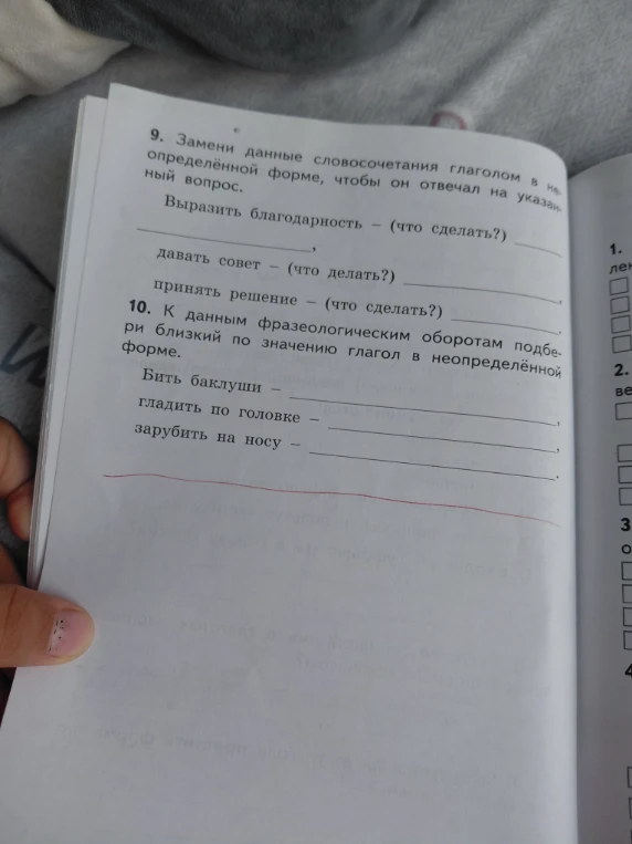 Замени данные словосочетания глаголом в неопределённой форме, чтобы он отвечал на указанный вопрос.