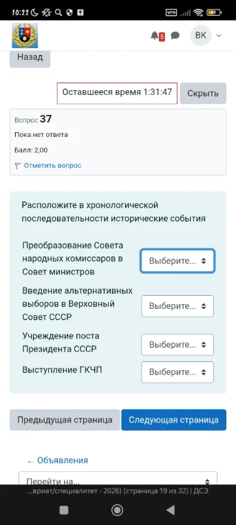 Расположите в хронологической последовательности исторические события