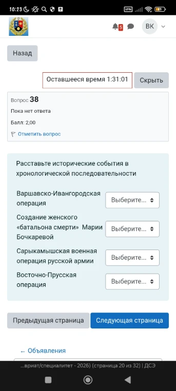 Расставьте исторические события в хронологической последовательности
