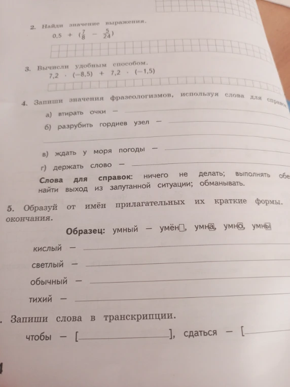 2. Найди значение выражения. 0,5 + (7/8 - 5/24)