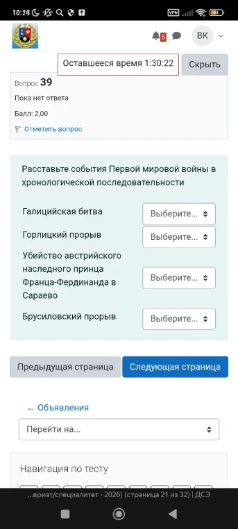 Расставьте события Первой мировой войны в хронологической последовательности