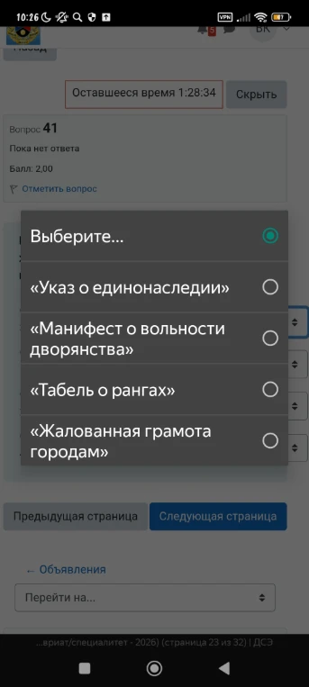 Расставь в хронологическом порядке «Указ о единонаследии», «Манифест о вольности дворянства», «Табель о рангах», «Жалованная грамота городам»