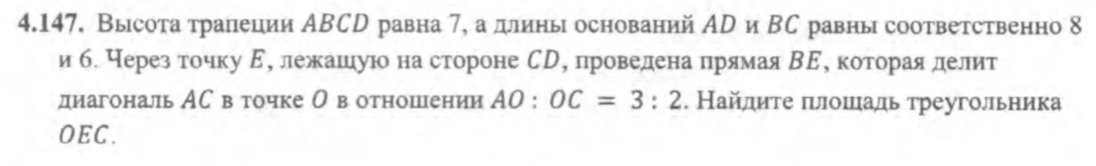 Высота трапеции ABCD равна 7, а длины оснований AD и BC равны соответственно 8 и 6. Через точку E, лежащую на стороне CD, проведена прямая BE, которая делит диагональ AC в точке O в отношении AO:OC = 3:2. Найдите площадь треугольника OEC.