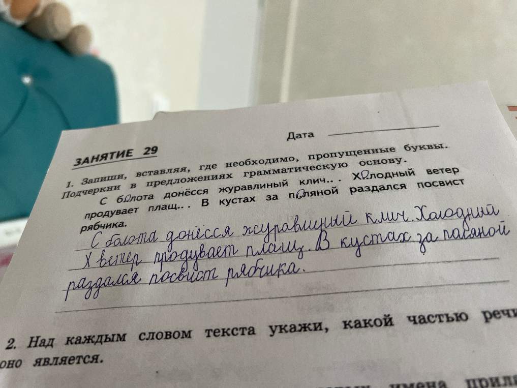 1. Запиши, вставляя, где необходимо, пропущенные буквы. Подчеркни в предложениях грамматическую основу.