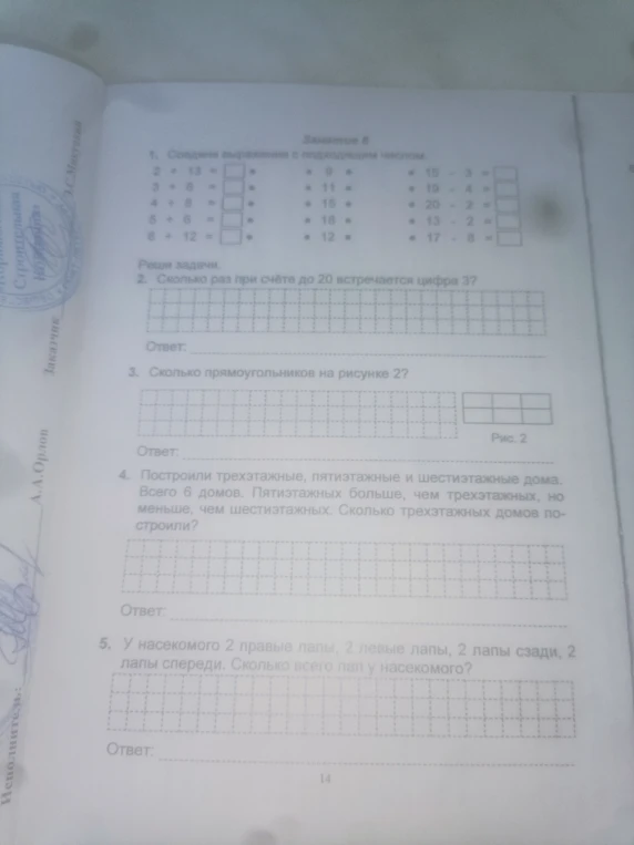 Соедини выражения с подходящим числом.