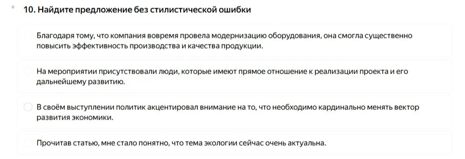 10. Найдите предложение без стилистической ошибки