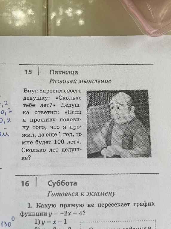 Внук спросил своего дедушку: «Сколько тебе лет?» Дедушка ответил: «Если я проживу половину того, что я прожил, да еще 1 год, то мне будет 100 лет». Сколько лет дедушке?