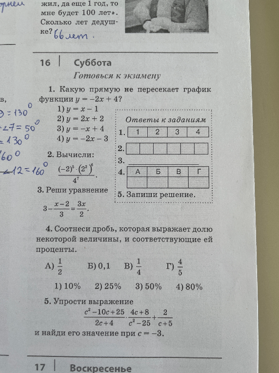 1. Какую прямую не пересекает график функции y = -2x + 4?