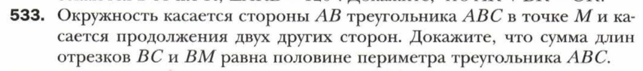 Окружность касается стороны AB треугольника ABC в точке M и касается продолжения двух других сторон. Докажите, что сумма длин отрезков BC и BM равна половине периметра треугольника ABC.