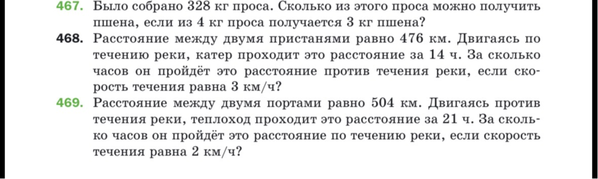 Было собрано 328 кг проса. Сколько из этого проса можно получить пшена, если из 4 кг проса получается 3 кг пшена?