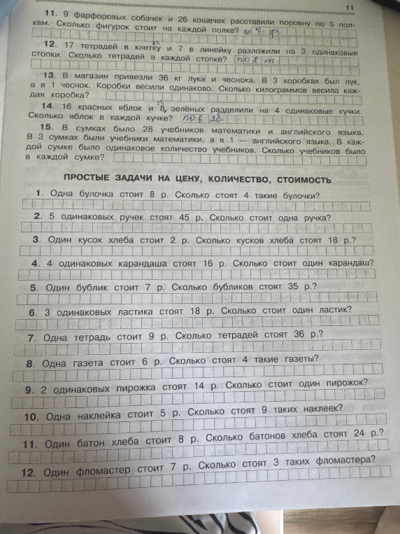 13. В магазин привезли 36 кг лука и чеснока. В 3 коробках был лук, а в 1 чеснок. Коробки весили одинаково. Сколько килограммов весила каждая коробка?