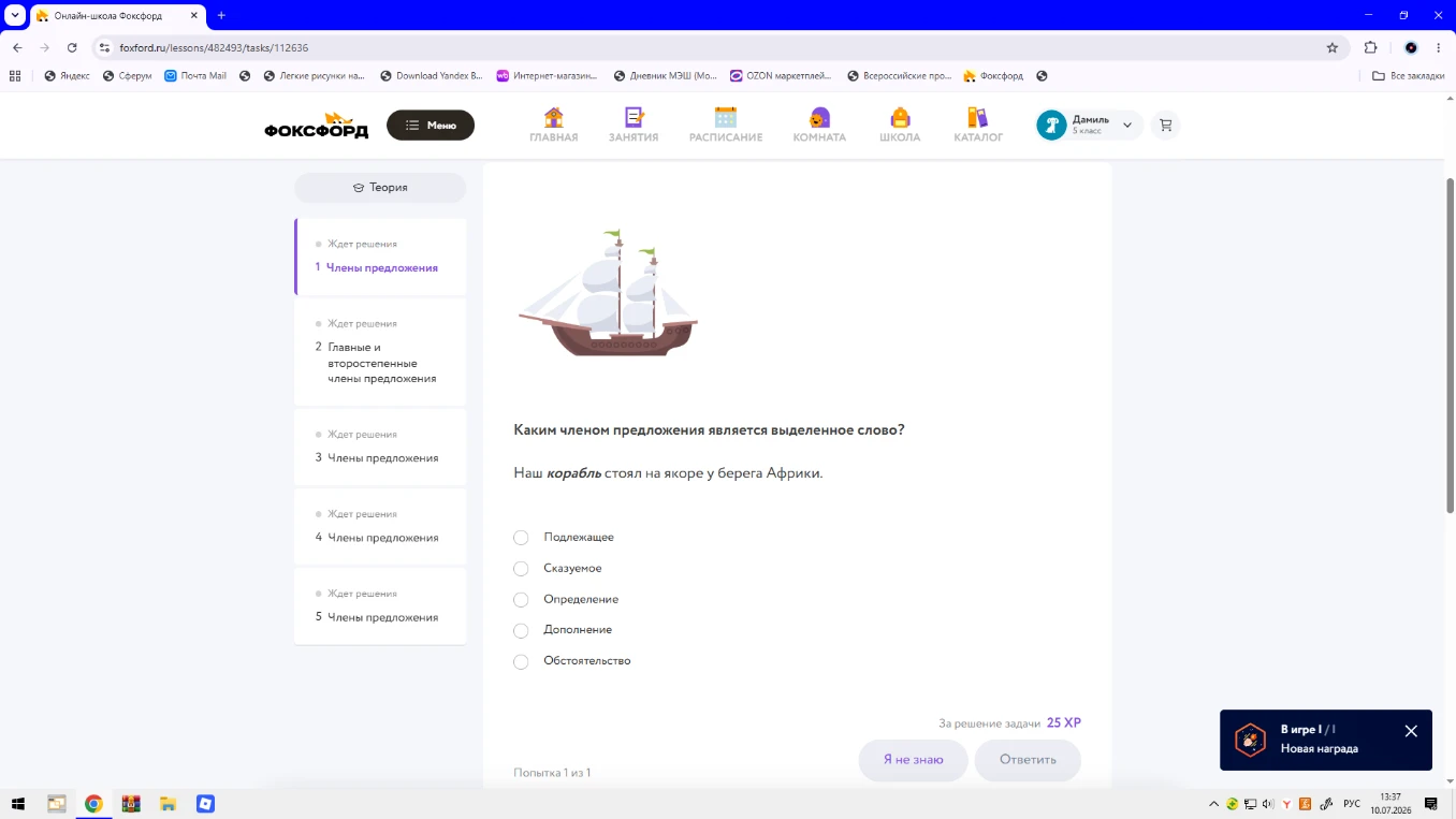 Каким членом предложения является выделенное слово? Наш корабль стоял на якоре у берега Африки.
