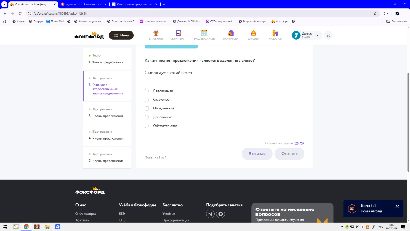 Каким членом предложения является выделенное слово? С моря дул свежий ветер.