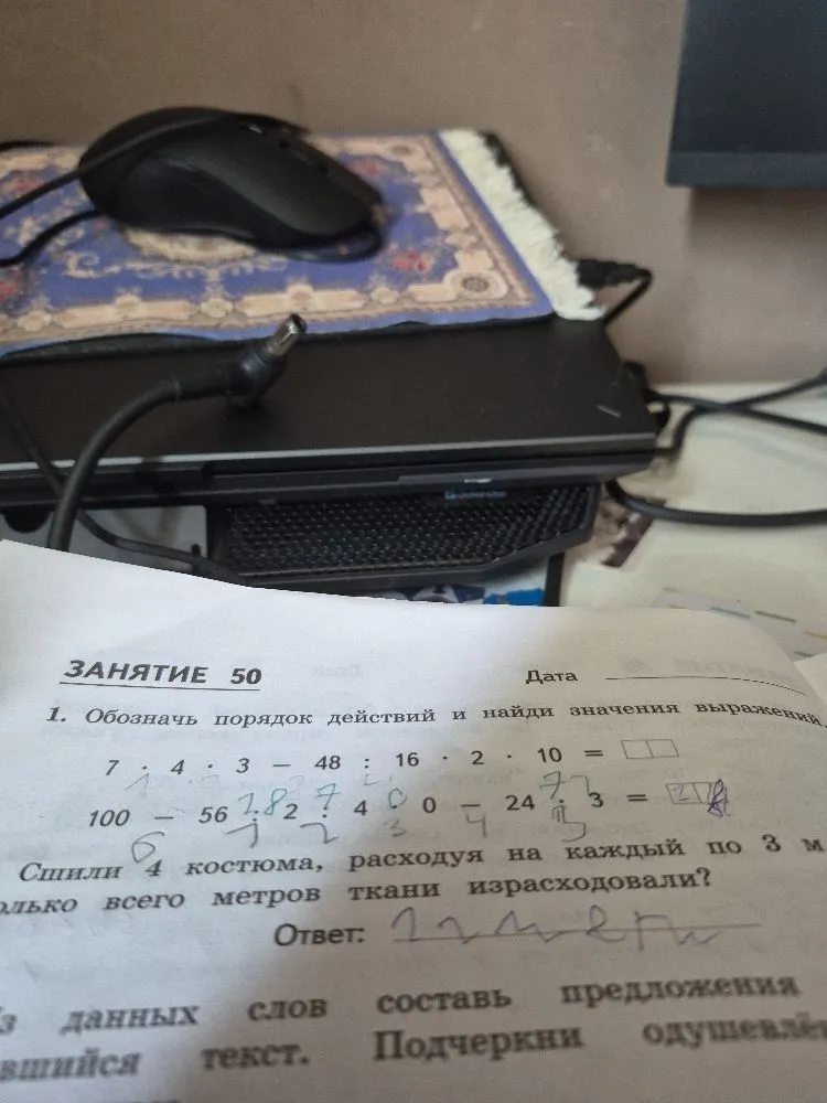 Обозначь порядок действий и найди значения выражений.