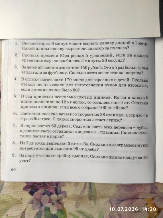 Экскаватор за 6 минут может вырыть канаву длиной в 1 метр. Какой длины канаву выроет экскаватор за полчаса?