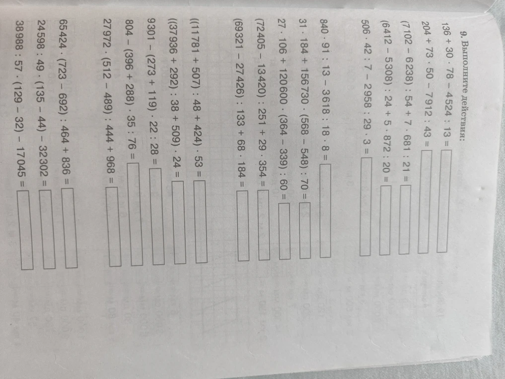 9. Выполните действия: