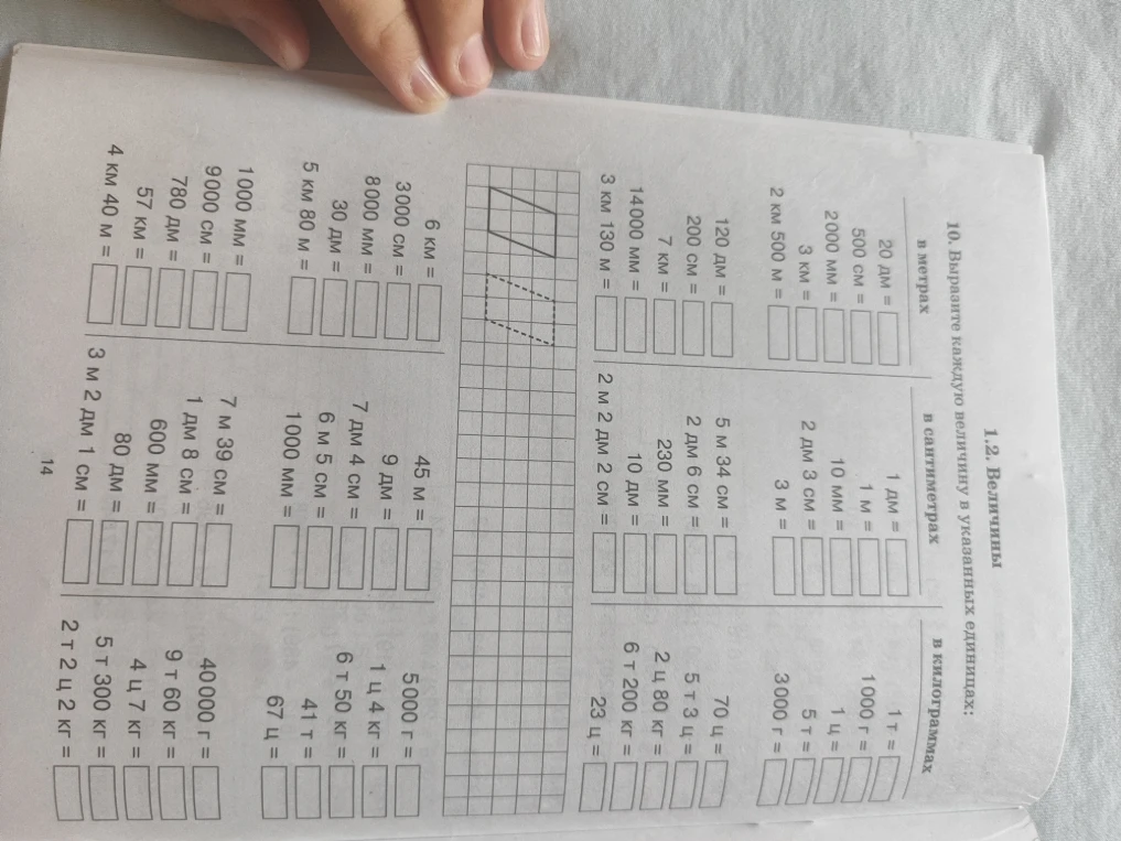 10. Выразите каждую величину в указанных единицах: