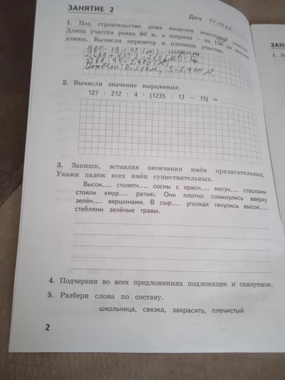 Вычисли значение выражения. 127 · 212 : 4 · (1235 : 13 - 15) =
