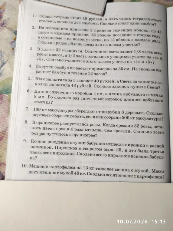 1. Общая тетрадь стоит 18 рублей, а пять таких тетрадей стоят столько, сколько два альбома. Сколько стоит один альбом?