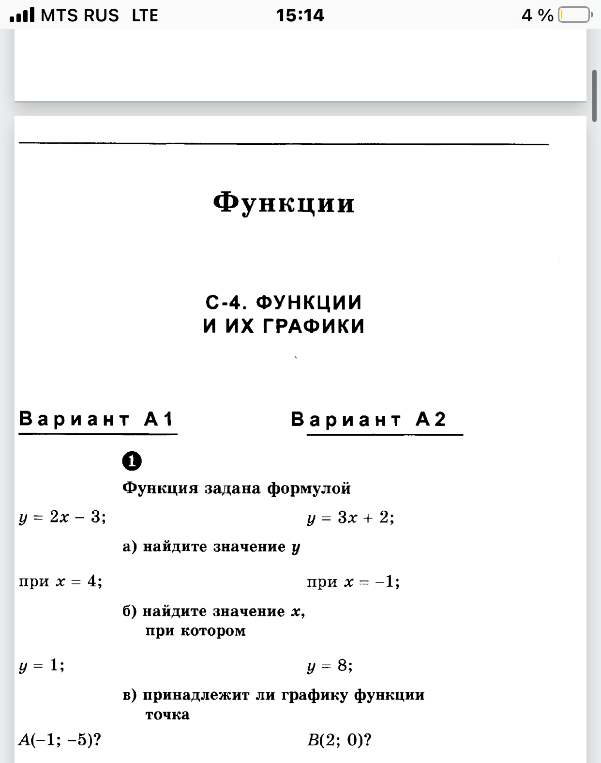 Функция задана формулой y = 2x - 3; y = 3x + 2