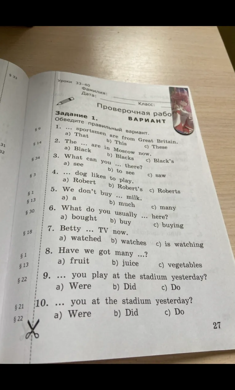 Задание 1. Обведите правильный вариант.