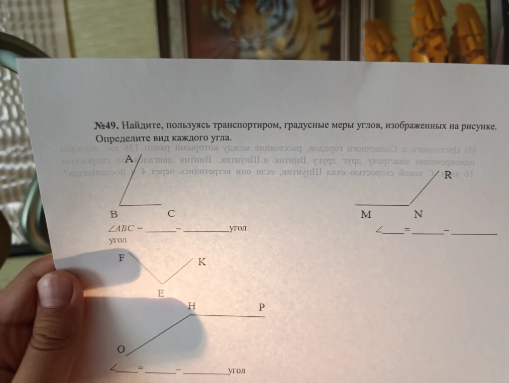№49. Найдите, пользуясь транспортиром, градусные меры углов, изображенных на рисунке. Определите вид каждого угла.