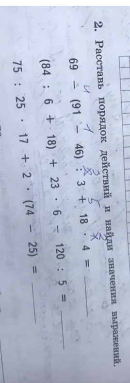 Расставь порядок действий и найди значения выражений.