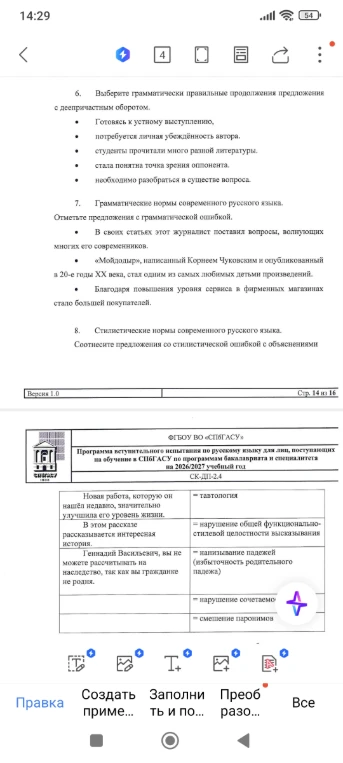 6. Выберите грамматически правильные продолжения предложения с деепричастным оборотом. Готовясь к устному выступлению...