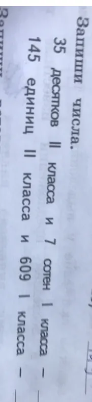 Запиши числа. 35 десятков II класса и 7 сотен I класса 145 единиц II класса и 609 I класса