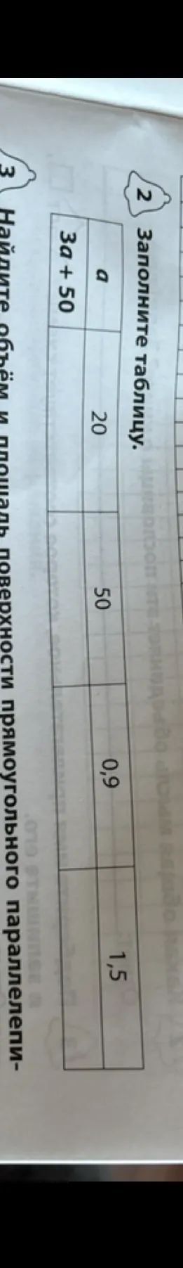 Заполните таблицу.