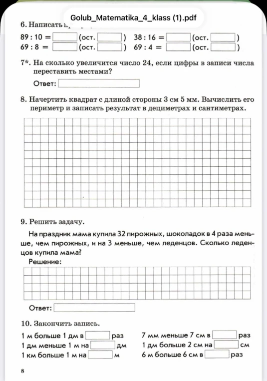 6. Написать... 89 : 10 = (ост. ) 38 : 16 = (ост. ) 69 : 8 = (ост. ) 69 : 4 = (ост. )