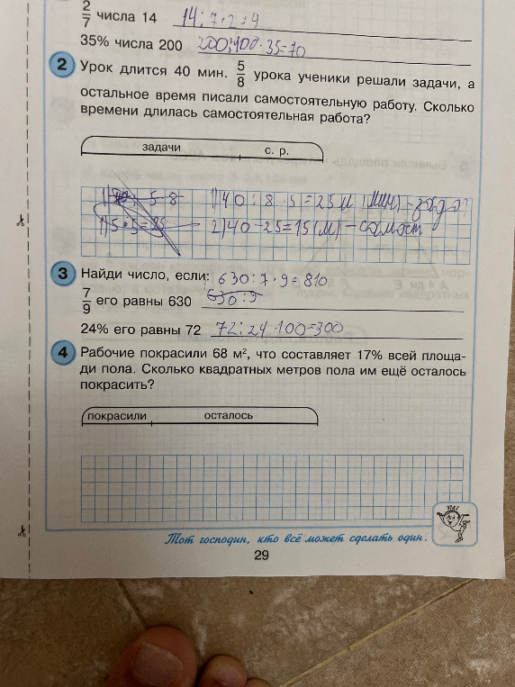 Рабочие покрасили 68 м², что составляет 17% всей площади пола. Сколько квадратных метров пола им ещё осталось покрасить?