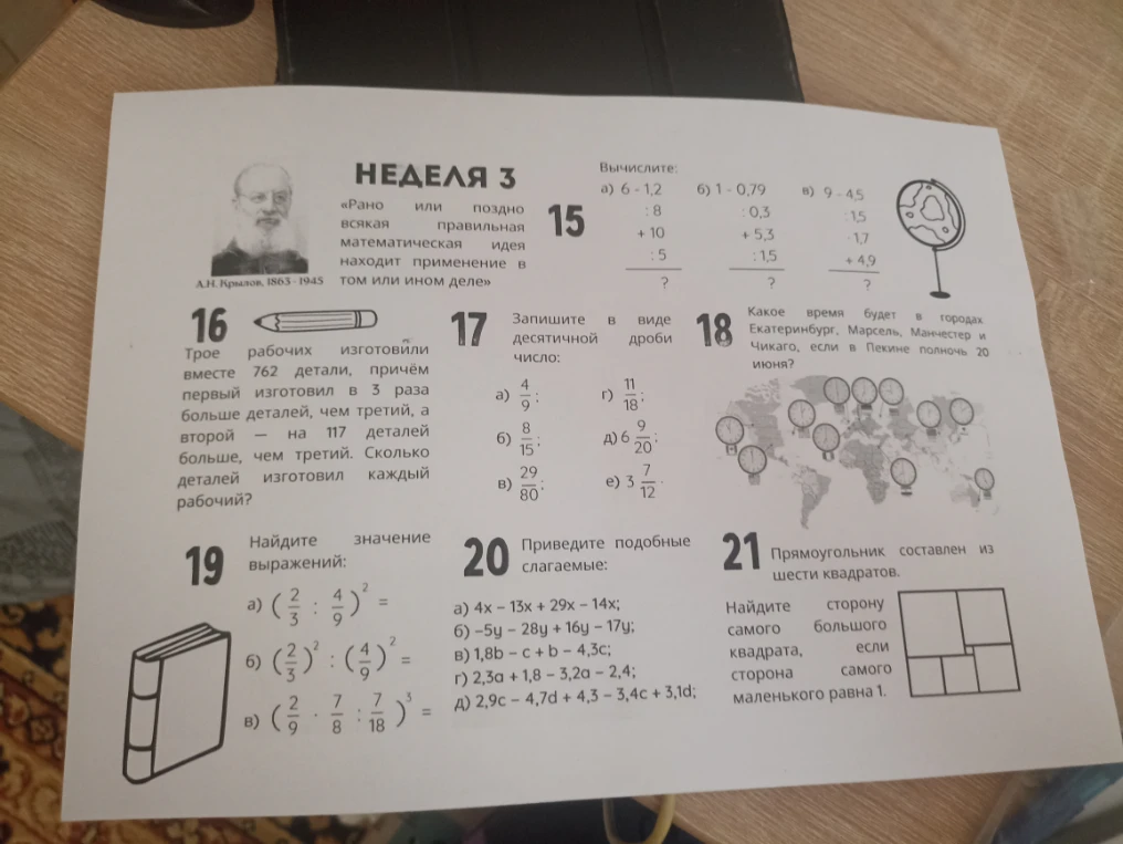 Вычислите: а) 6 - 1,2 : 8 + 10 : 5 ?