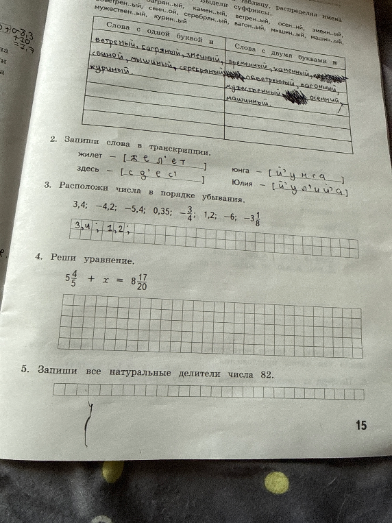 3. Расположи числа в порядке убывания. 4. Реши уравнение. 5. Запиши все натуральные делители числа 82.
