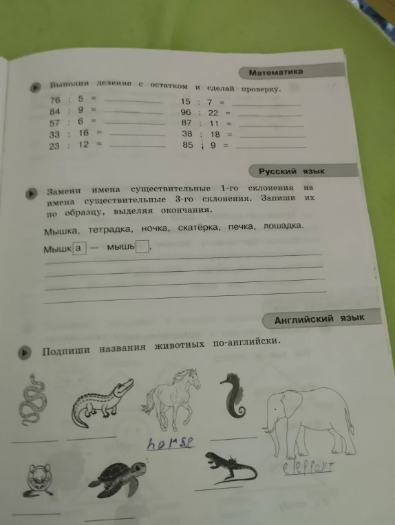 Выполни деление с остатком и сделай проверку.