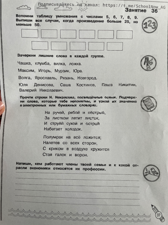 Вспомни таблицу умножения с числами 5, 6, 7, 8, 9. Выпиши все случаи, когда произведение больше 25, но меньше 50.