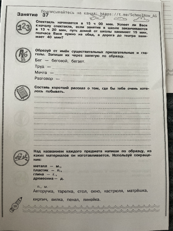 Спектакль начинается в 15 ч 00 мин. Успеет ли Вася к началу спектакля...