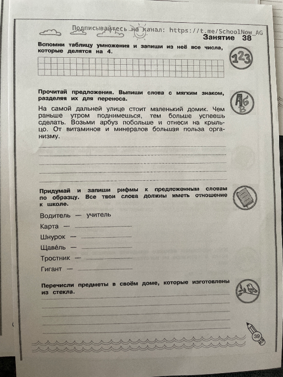 Вспомни таблицу умножения и запиши из неё все числа, которые делятся на 4.