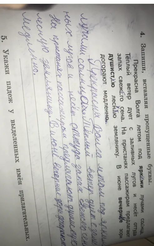 4. Запиши, вставляя пропущенные буквы. Прекрасна Волга летом под яркими лучами солнца.