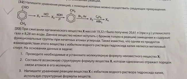 [32] Напишите уравнения реакций, с помощью которых можно осуществить следующие превращения: