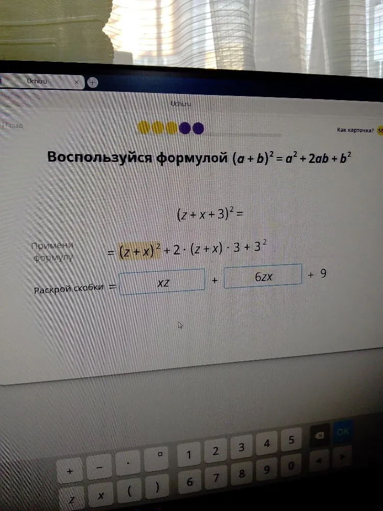 Воспользуйся формулой (a + b)^2 = a^2 + 2ab + b^2
