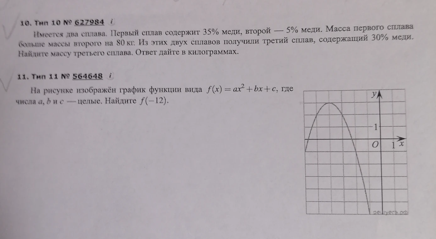 Имеется два сплава. Первый сплав содержит 35% меди, второй — 5% меди. Масса первого сплава больше массы второго на 80 кг. Из этих двух сплавов получили третий сплав, содержащий 30% меди. Найдите массу третьего сплава. Ответ дайте в килограммах.