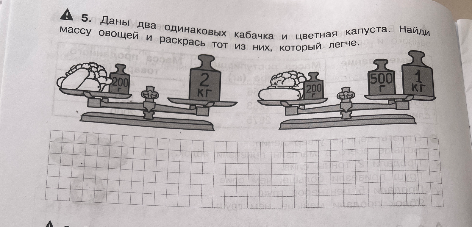 Даны два одинаковых кабачка и цветная капуста. Найди массу овощей и раскрась тот из них, который легче.