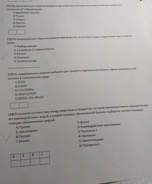 11] Из предложенного перечня выберите два вещества, в которых все атомы углерода находятся в состоянии sp²-гибридизации.