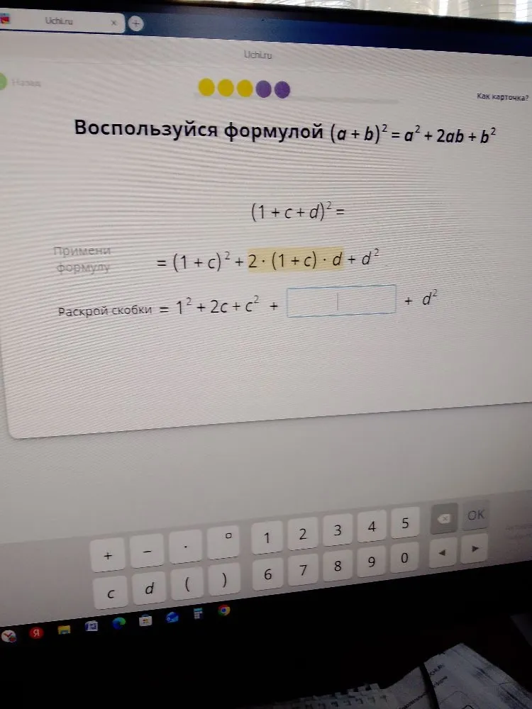 Воспользуйся формулой (a+b)^2 = a^2 + 2ab + b^2