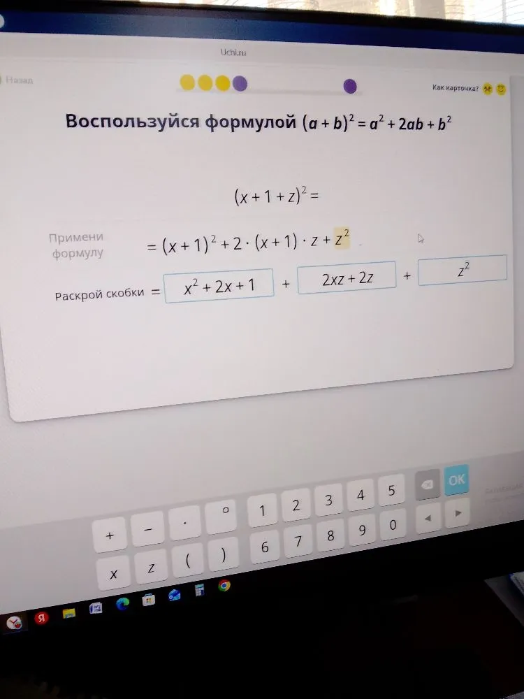 Воспользуйся формулой (a+b)^2 = a^2 + 2ab + b^2