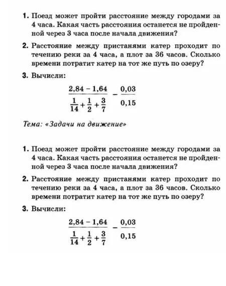 1. Поезд может пройти расстояние между городами за 4 часа. Какая часть расстояния останется не пройденной через 3 часа после начала движения?