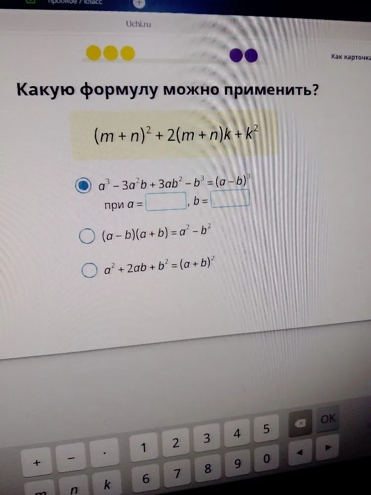 Какую формулу можно применить? (m + n)^2 + 2(m + n)k + k^2