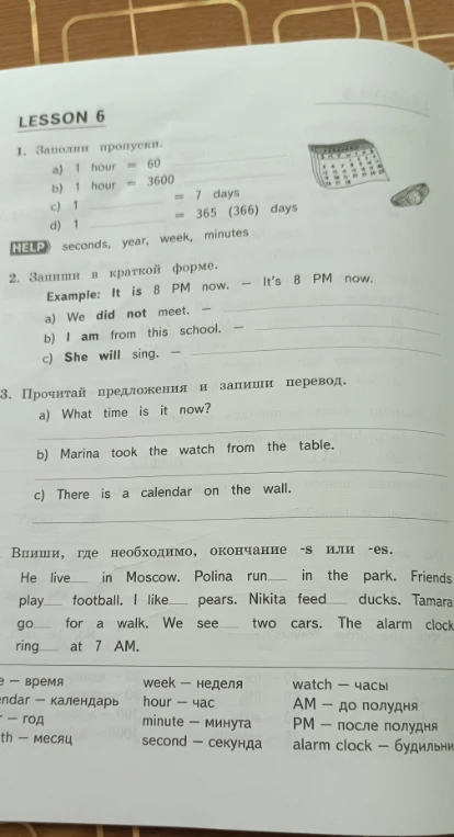 1. Заполни пропуски. a) 1 hour = 60 ...