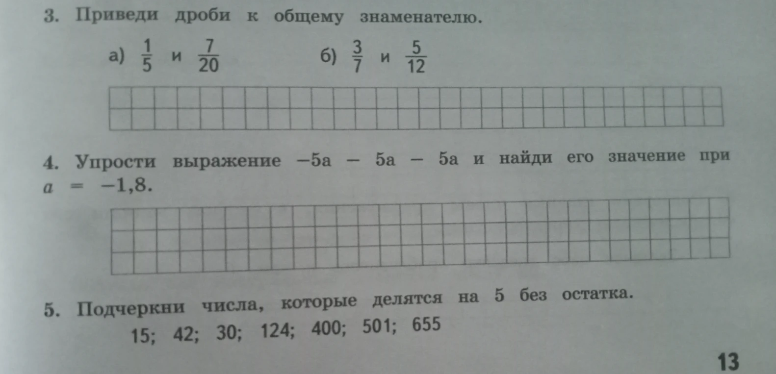 3. Приведи дроби к общему знаменателю.